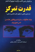 کتاب قدرت تمرکز