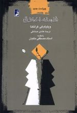 کتاب فلسفه اخلاق