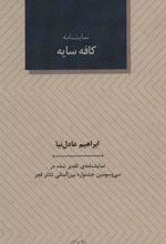 کتاب کافه سایه