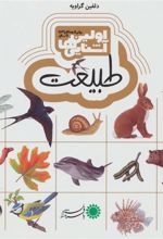 کتاب اولین آشنایی ها 5