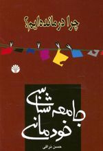 کتاب چرا درمانده ایم؟