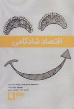 کتاب اقتصاد شادکامی