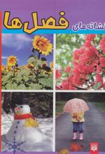 کتاب نشانه های فصل ها