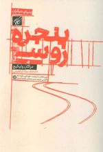 کتاب پنجره روسی