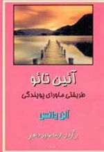 کتاب آیین تائو