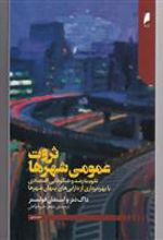 کتاب ثروت عمومی شهرها