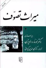 کتاب میراث تصوف