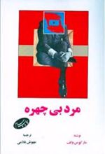 کتاب مرد بی چهره
