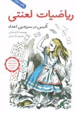 کتاب ریاضیات لعنتی