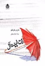 جلد کتاب زن ایده آل