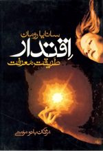 جلد کتاب اقتدار - طریقت معرفت