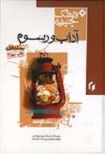 جلد کتاب آداب و رسوم