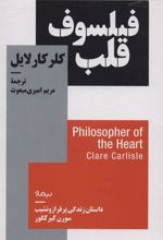 کتاب فیلسوف قلب