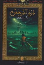 کتاب دزد آذرخش