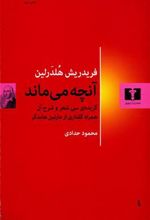 کتاب آنچه می ماند