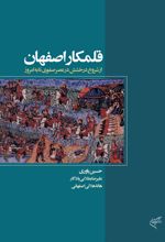 جلد کتاب قلمکار اصفهان