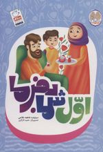 کتاب اول شما بفرما