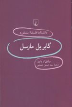 کتاب گابریل مارسل