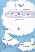 کتاب مومین فنلاندی تبار