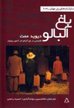 کتاب باغ آلبالو