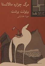 کتاب مرگ چزاره مالاتستا