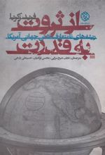 کتاب از ثروت به قدرت