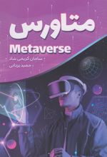 کتاب متاورس