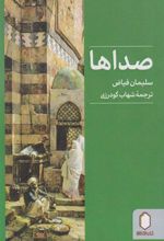 کتاب صداها