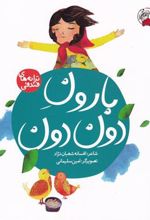 کتاب بارون دون دون