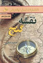کتاب نقشه گنج