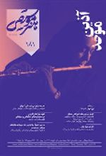 جلد کتاب ماهنامه هنر و موسیقی (شماره 181)