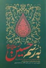 جلد کتاب به رسم حسین