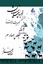 جلد کتاب مجموعه سیستان (12)