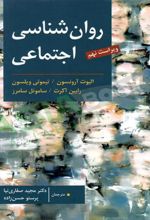 کتاب روان شناسی اجتماعی