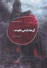 جلد کتاب آن‌ها باز می‌گردند...