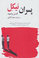 کتاب پسران نیکل