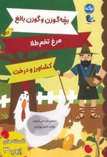 کتاب افسانه های ازوپ 3