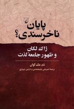 کتاب پایان ناخرسندی؟