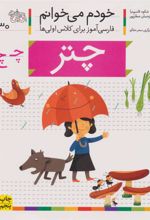 کتاب چتر