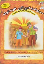 کتاب سرنوشت امپراتور خودخواه
