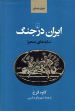 کتاب ایران باستان در جنگ