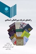 کتاب راهنمای نشریات بین المللی استنادی