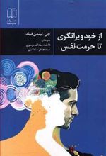 کتاب از خود ویرانگری تا حرمت نفس