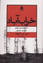 کتاب خراب آباد