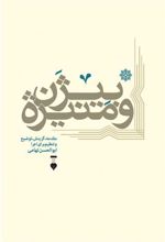 کتاب بیژن و منیژه