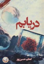 کتاب دریابم