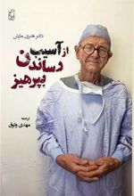 کتاب از آسیب رساندن بپرهیز