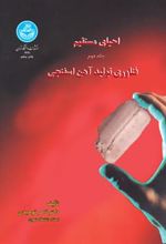 کتاب احیای مستقیم (دو جلدی)