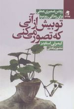کتاب تو بیش از آنی که تصور می کنی