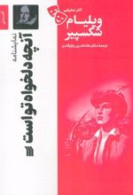 کتاب نمایشنامه آنچه دلخواه تو است